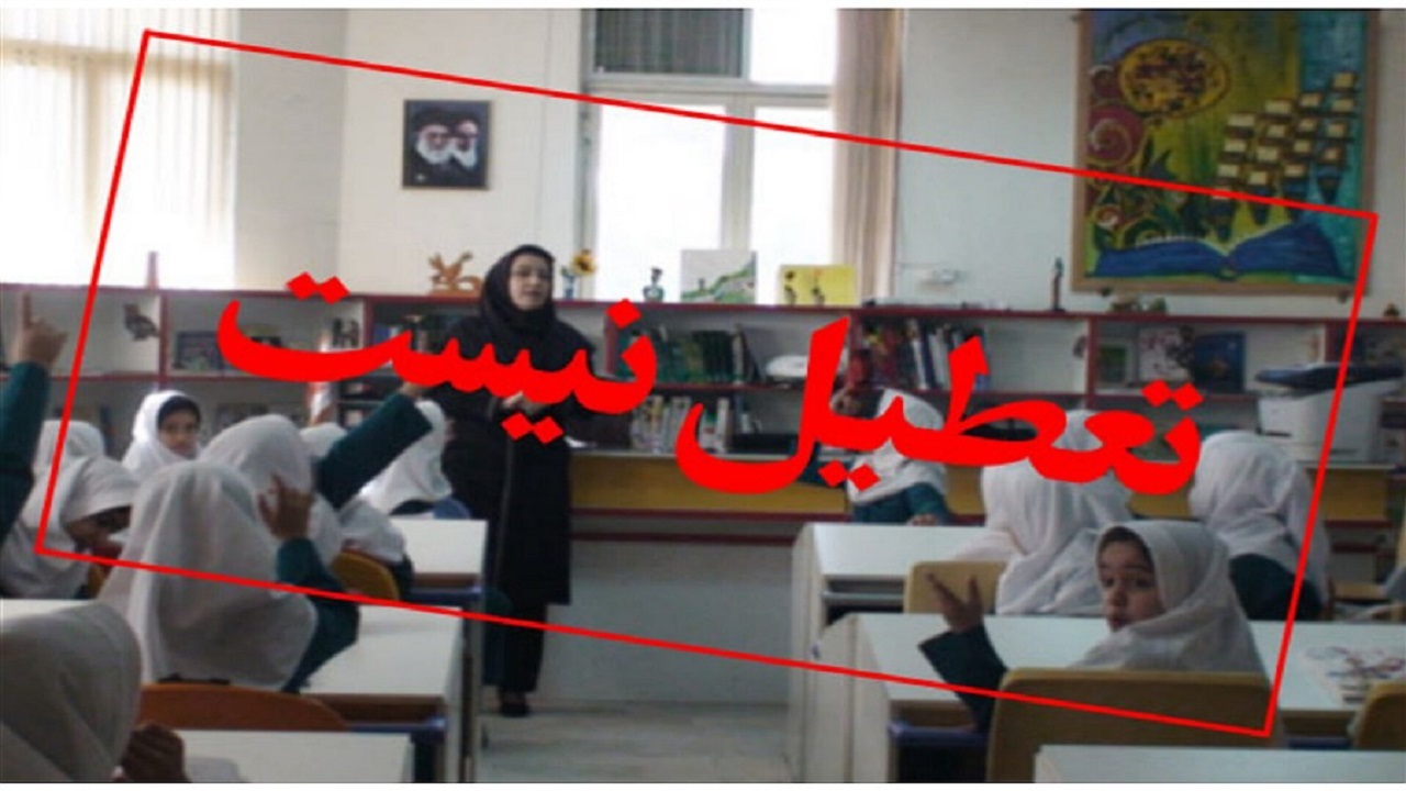 بازگشت آموزش حضوری به مدارس  اصفهان