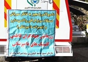 راه اندازی کانون تخصصی دامپزشکی ایلام