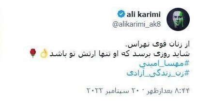 علی کریمی