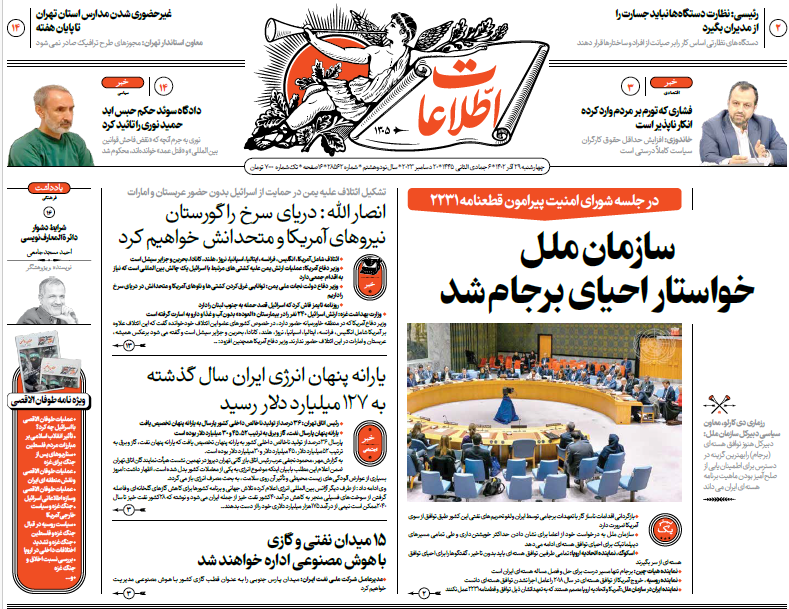 روزنامه اطلاعات