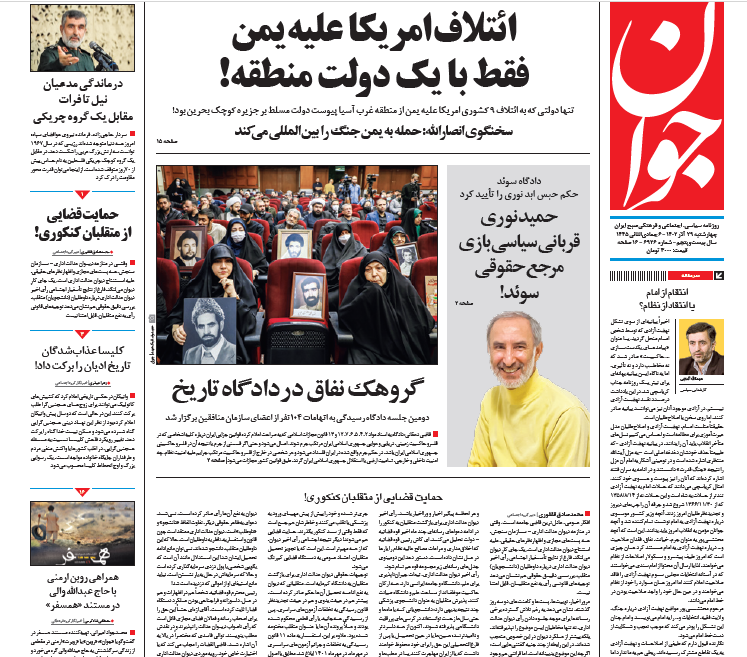 روزنامه جوان