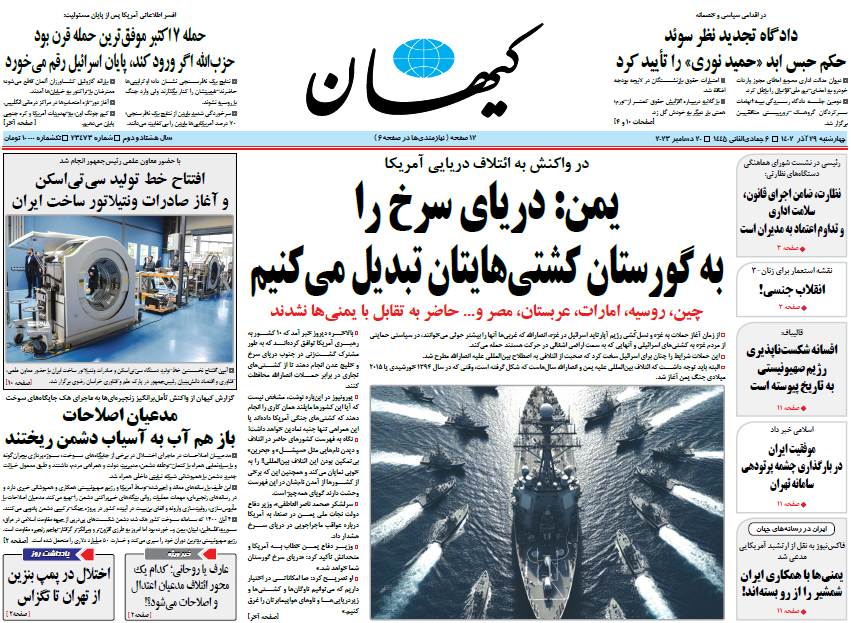 روزنامه کیهان