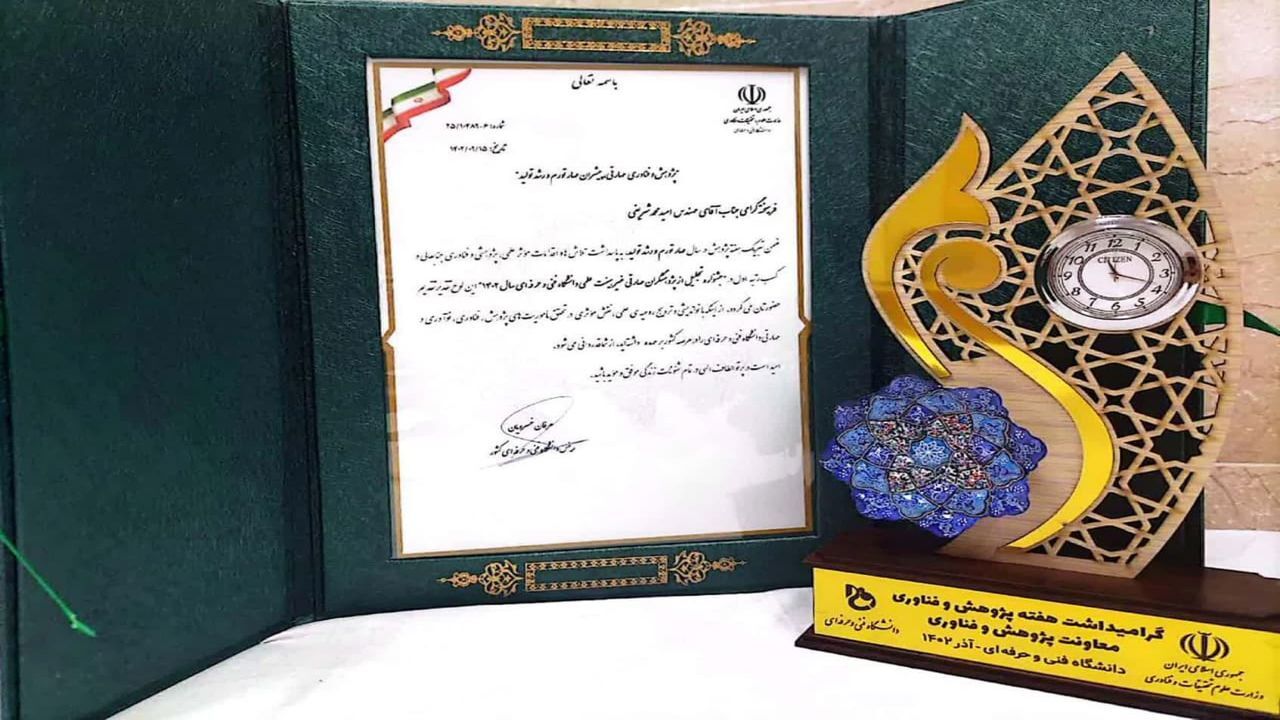 انتخاب پژوهشگر دانشگاه فنی و حرفه‌ای استان سمنان به عنوان پژوهشگر برتر کشور