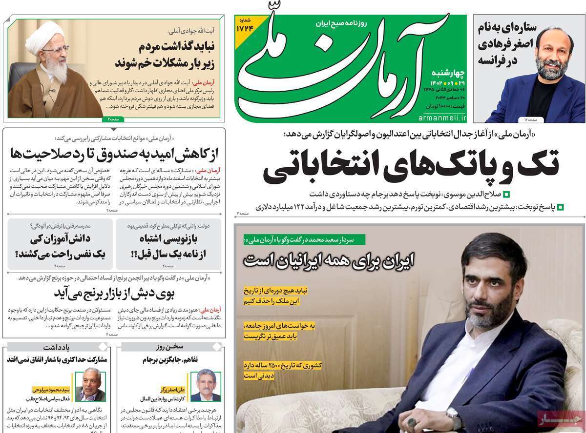 روزنامه آرمان ملی