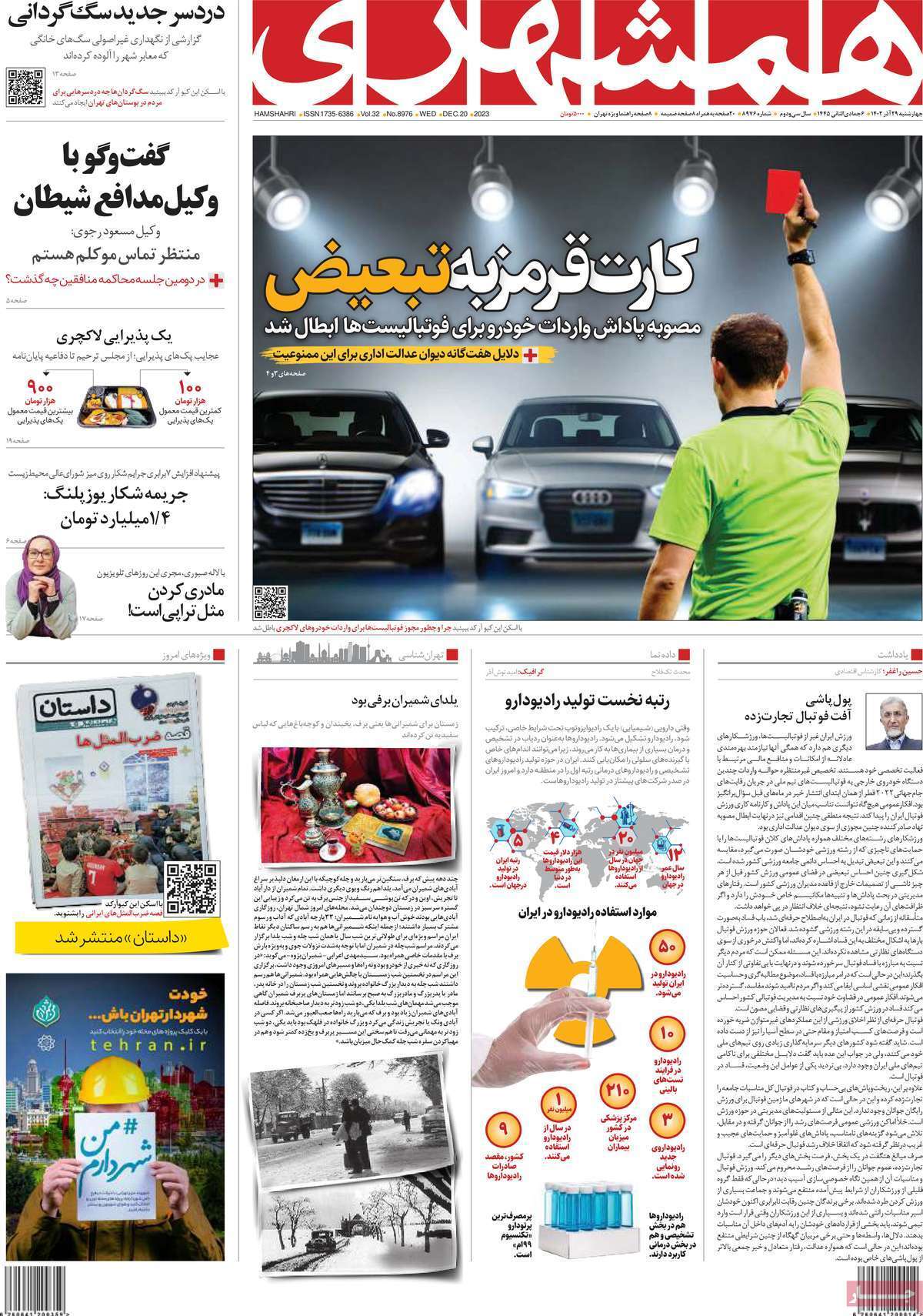 روزنامه همشهری