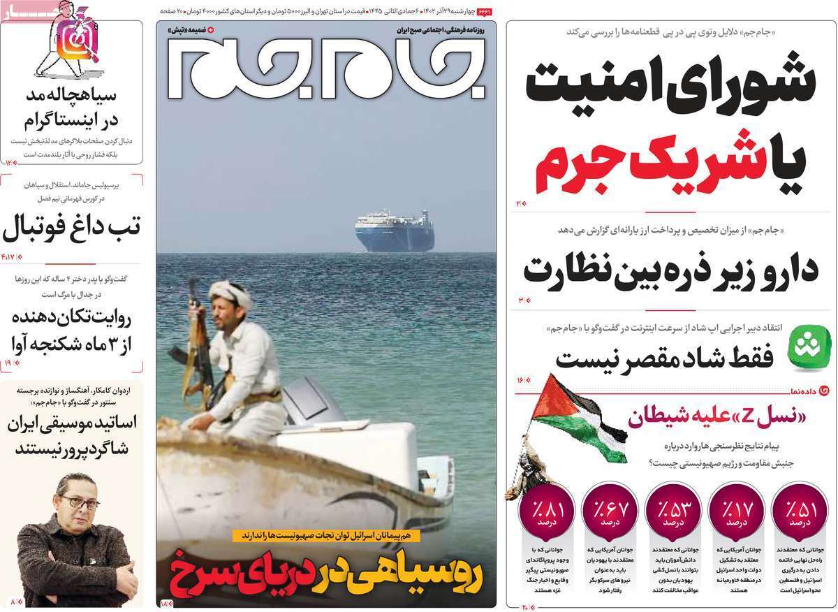 روزنامه جام جم
