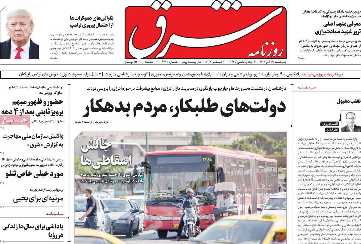 روزنامه شرق