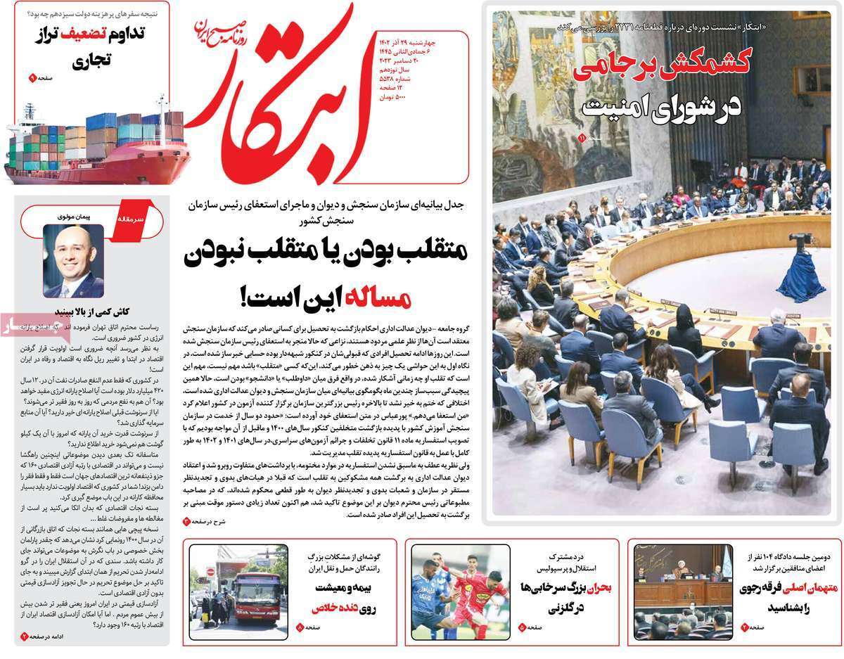 روزنامه ابتکار