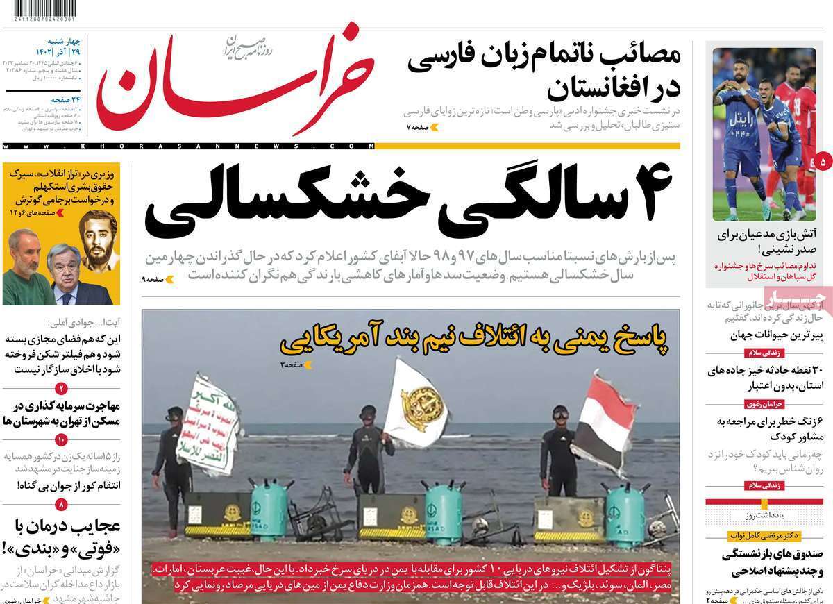 روزنامه خراسان