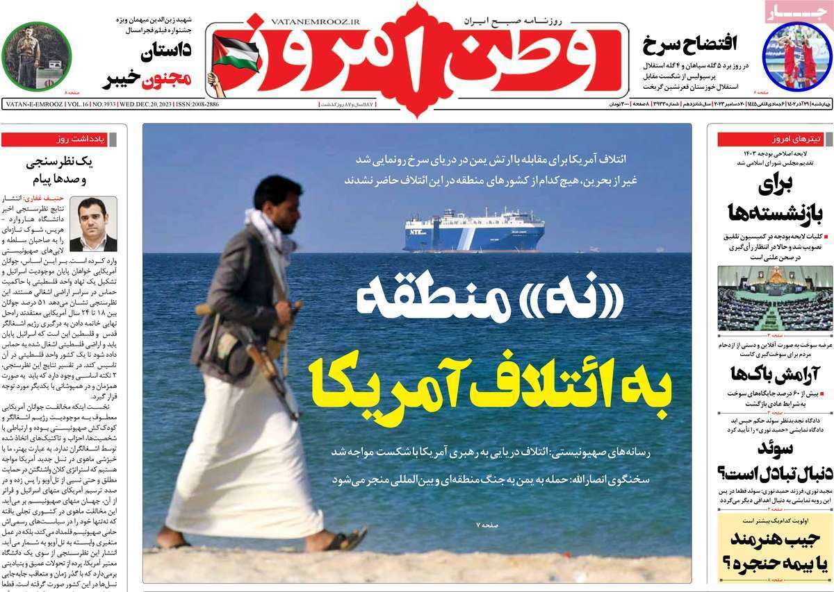 روزنامه وطن امروز