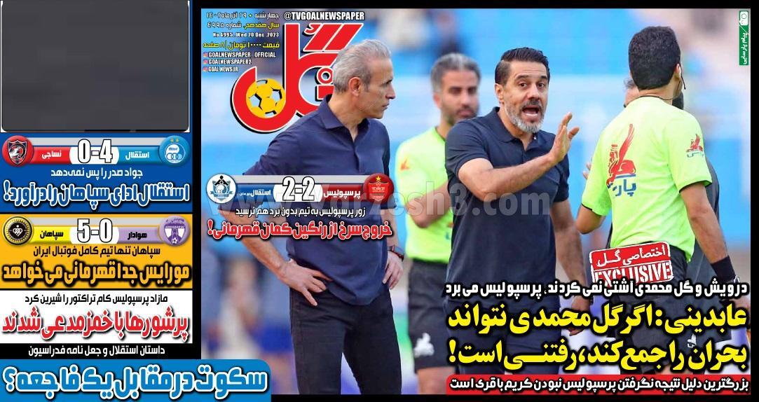روزنامه گل
