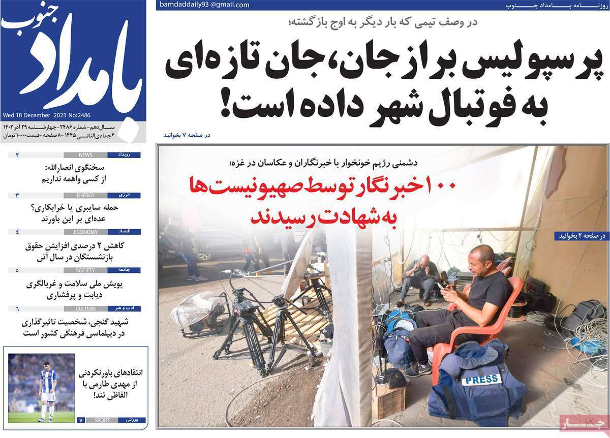 بامداد جنوب 29آذر