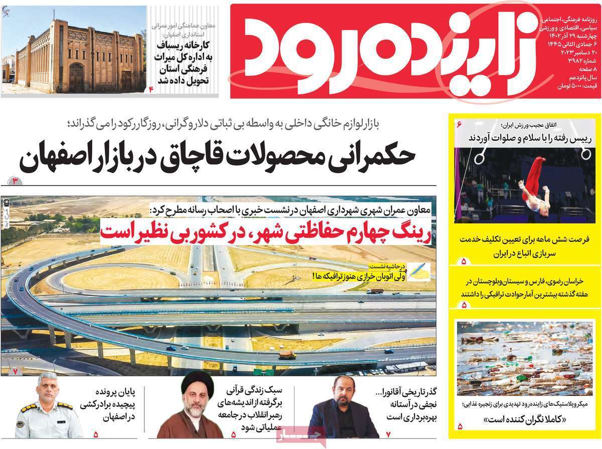 زاینده رود 29 آذر