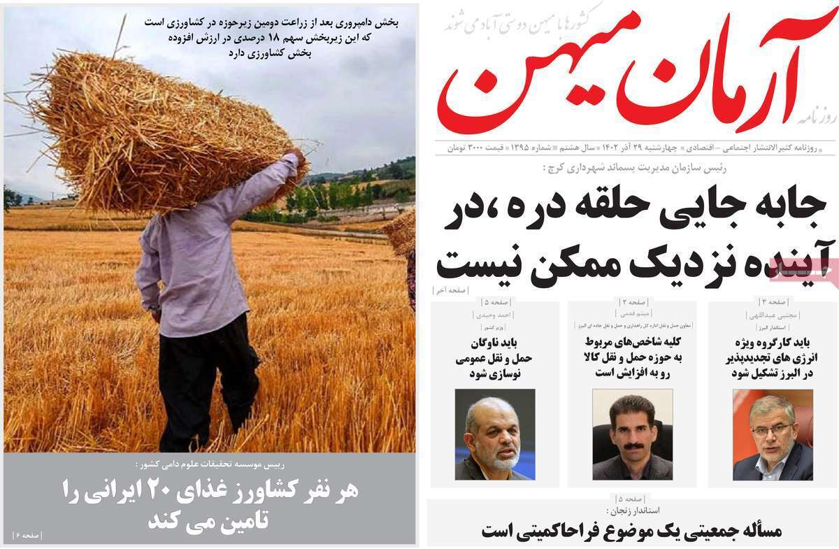 آرمان میهن 29آذر