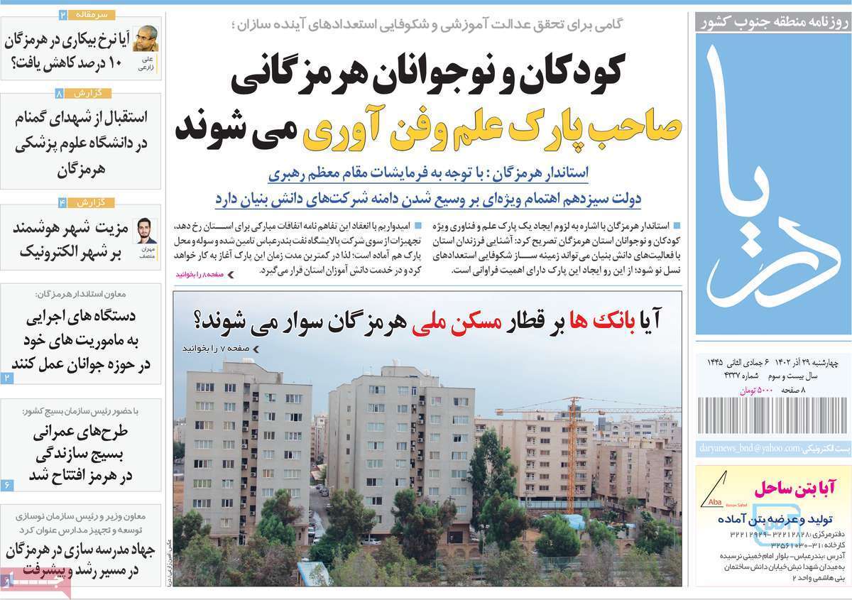 دریا 29 آذر