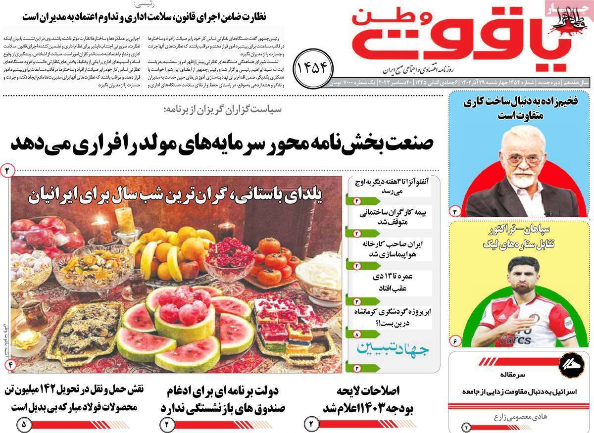 یاقوت وطن 29آذر