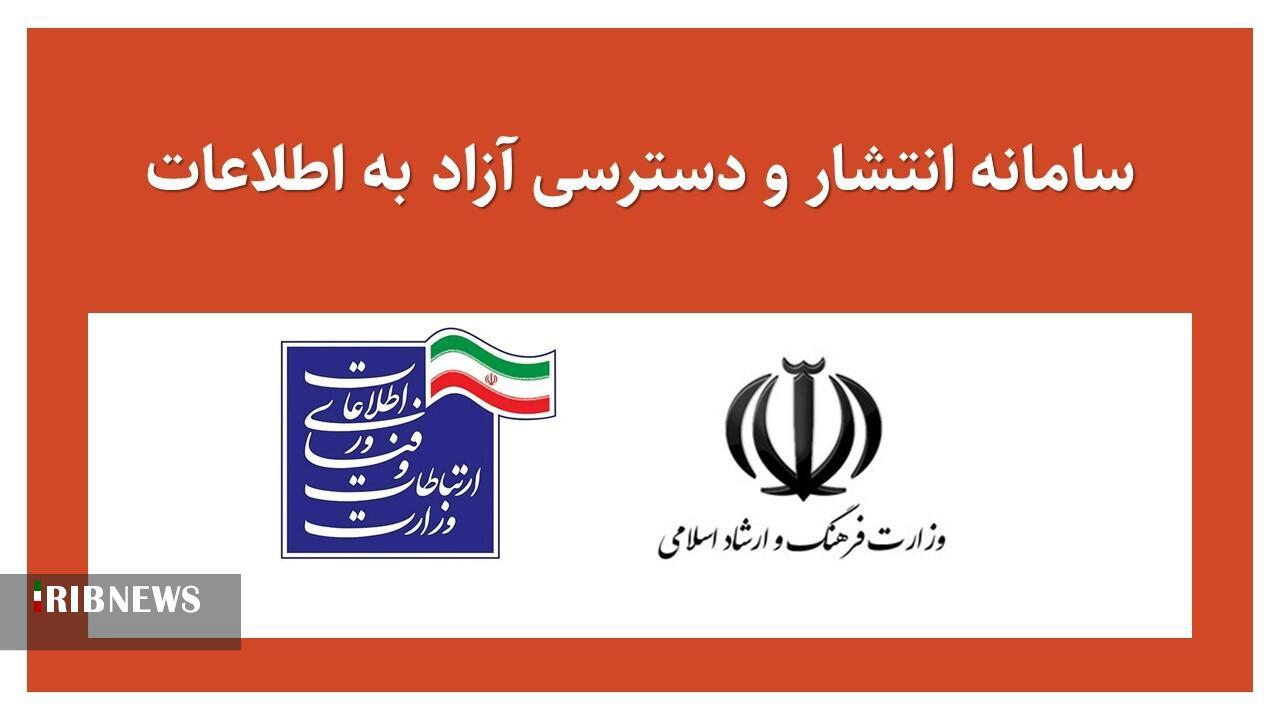 ۲ هزار و ۲۰۰ دستگاه اجرایی به سامانه دسترسی آزاد به اطلاعات متصل شدند.