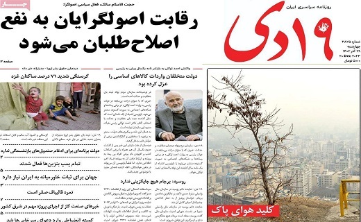 روزنامه 19دی