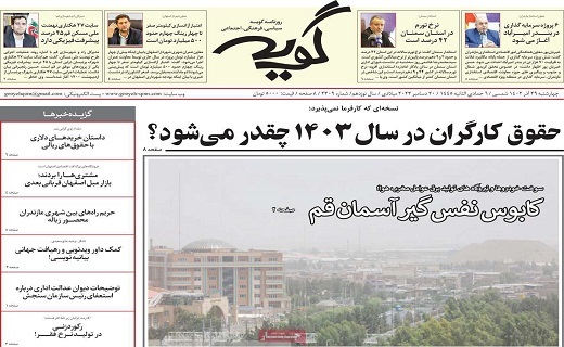 روزناه گویه