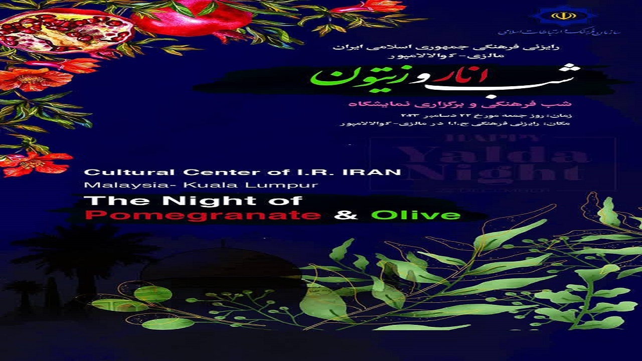 برگزاری یلدای ایرانیان مقیم مالزی با یاد و خاطره شهدای غزه