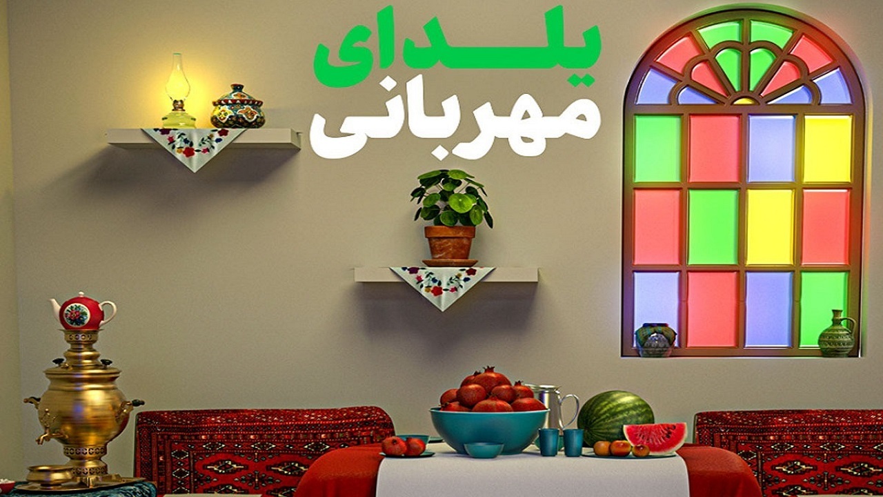 پویش یلدای مهربانی در طولانی‌ترین شب سال در مشهد
