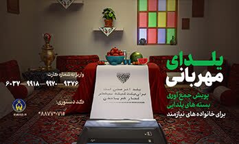یلدای مهربانی، پویشی برای یک دقیقه بیشتر مهربان بودن
