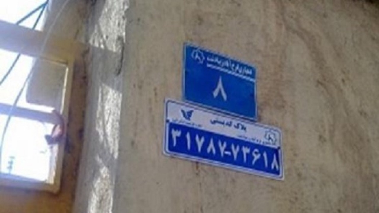 ۲ میلیون و ۶۴۵ هزار کدپستی در کرمانشاه به‌روزرسانی شده است