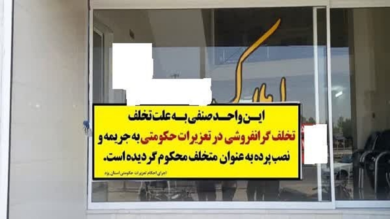 محکومیت مشاور املاک متخلف در میبد