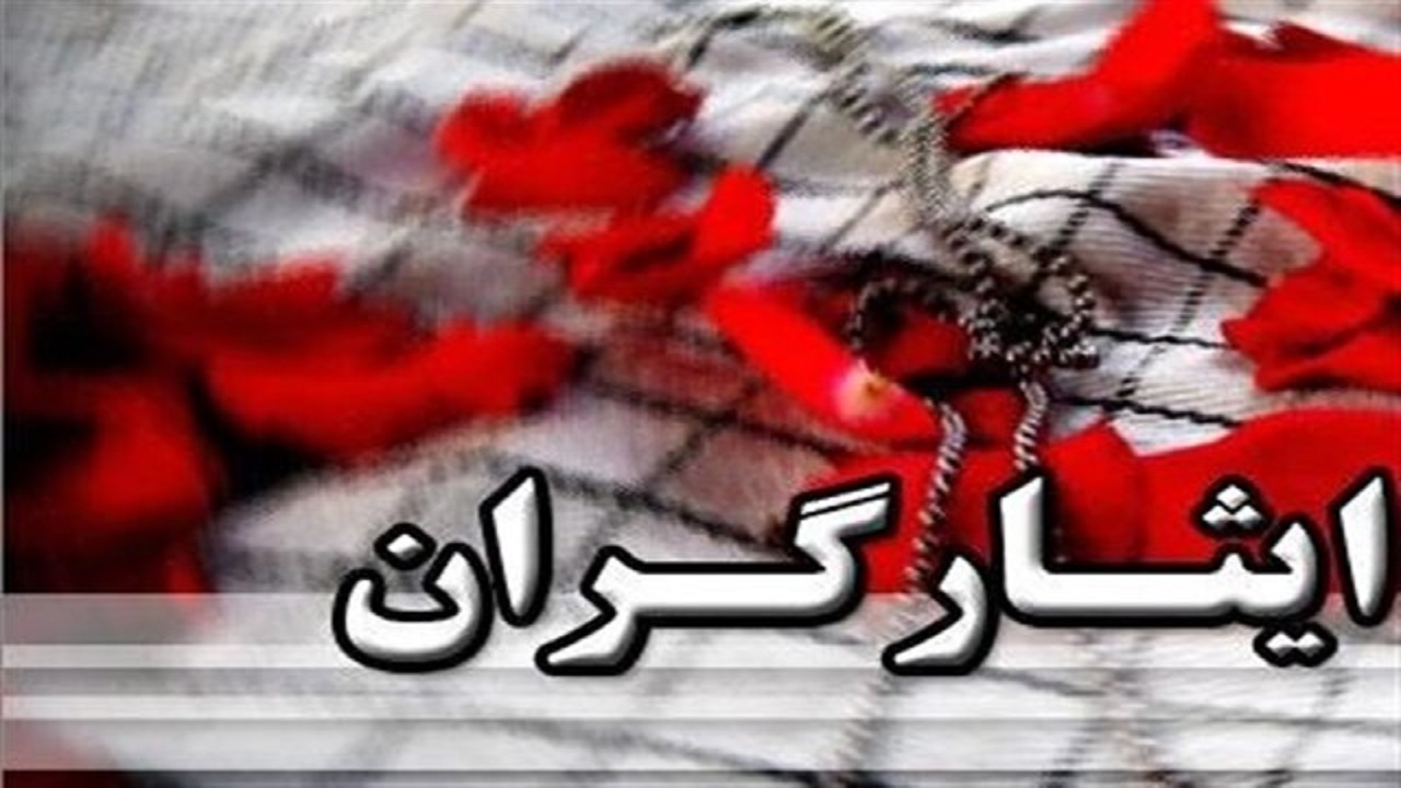فقط ۳۰ درصد قوانین ایثارگری اجرا شده است