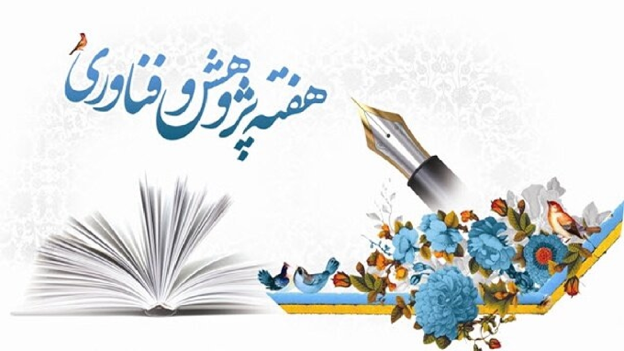 اجرای برنامه‌های هفته پژوهش در اندیمشک