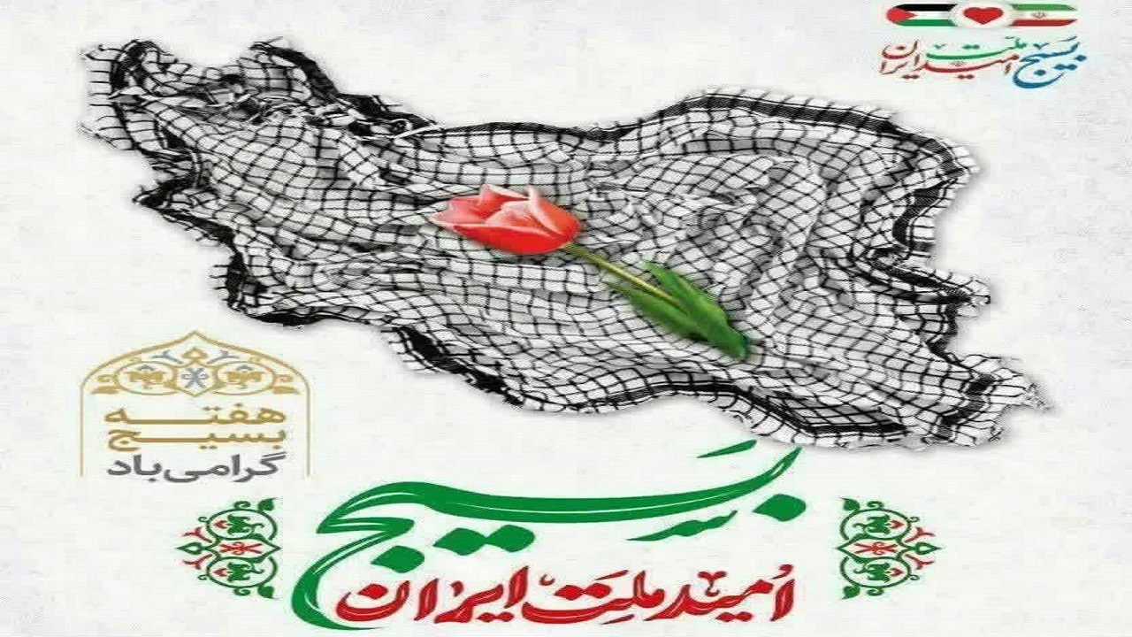 اطلاعیه سپاه قمربنی هاشم (ع) در خصوص هفته بسیج