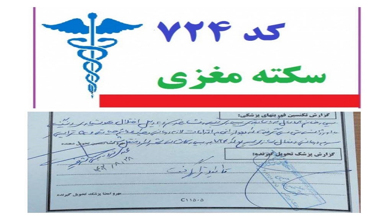 نجات جان خانم ۷۲ ساله در گندمان