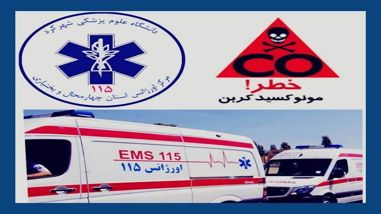 مسمومیت چهار نفر با گاز منوکسید کربن در شهرکرد