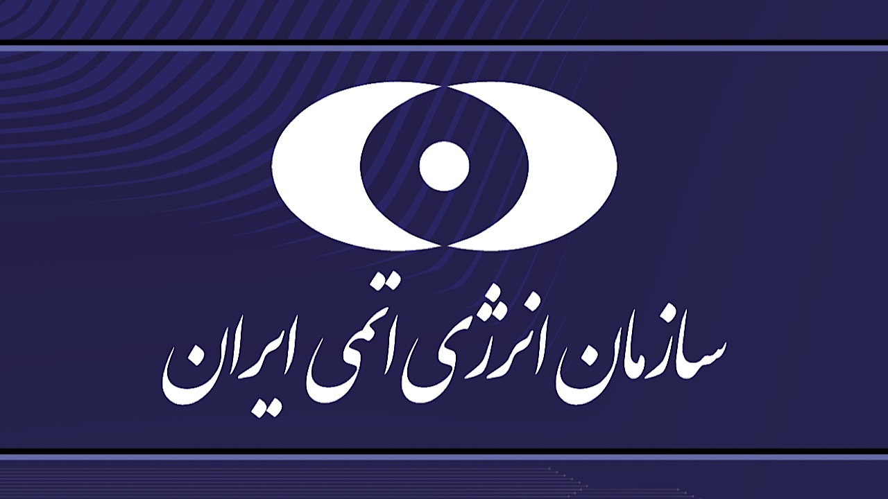 یادداشت توضیحی ایران در پاسخ به گزارشات برجامی و پادمانی آژانس انرژی اتمی