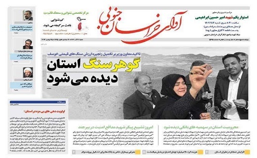 روزنامه آوای خراسان جنوبی