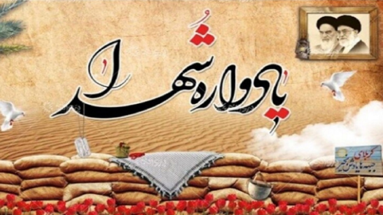 یادواره ۲ هزار و ۶۰۰ شهید دزفول برگزار شد