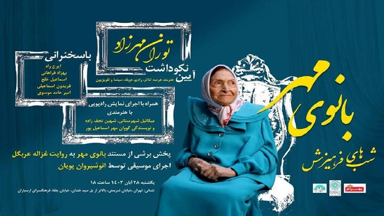 توران مهرزاد؛ اولین بازیگری که در تئاتر خوش درخشید