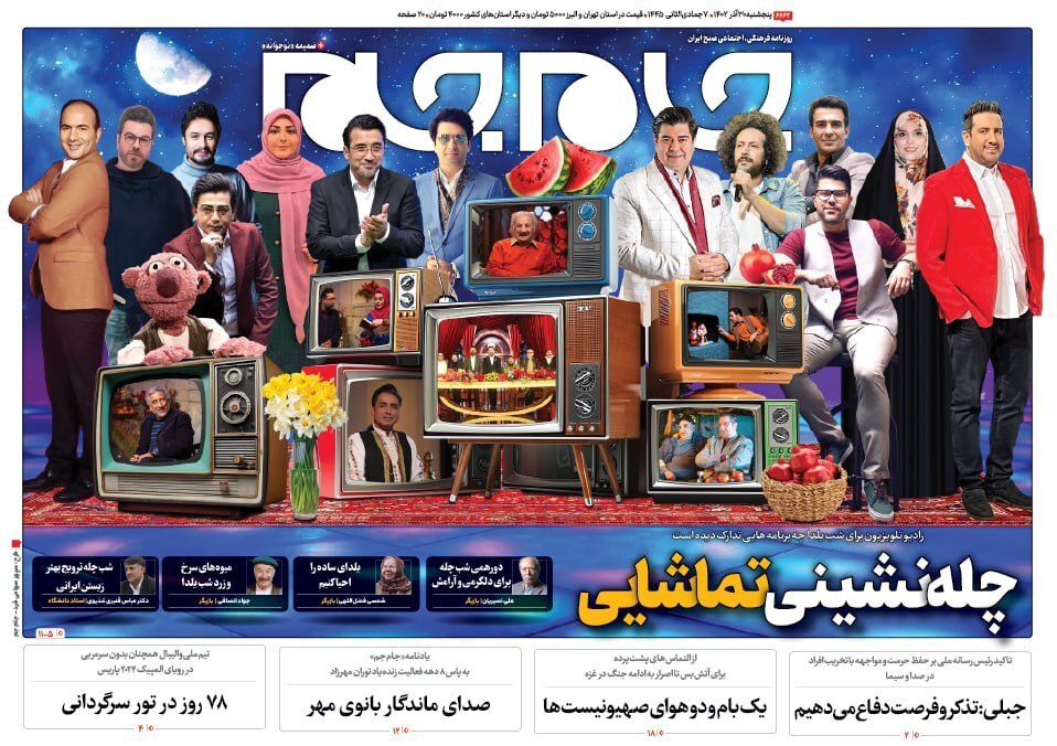 روزنامه جام جم