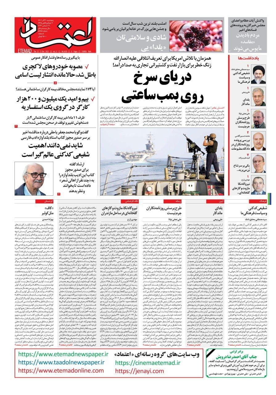 روزنامه اعتماد