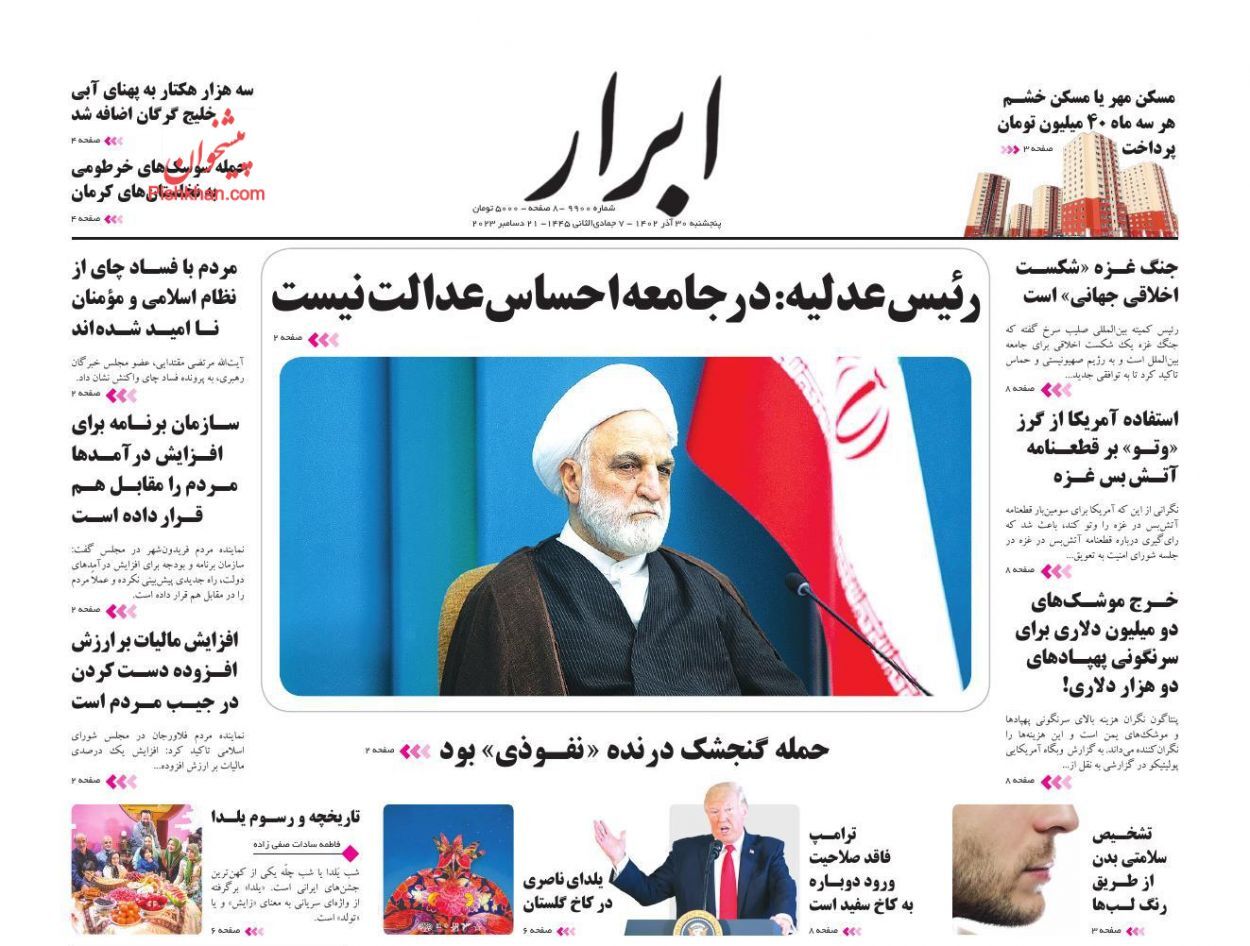 روزنامه ابرار