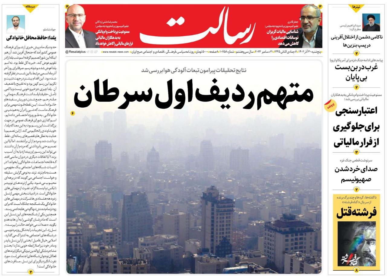 روزنامه رسالت