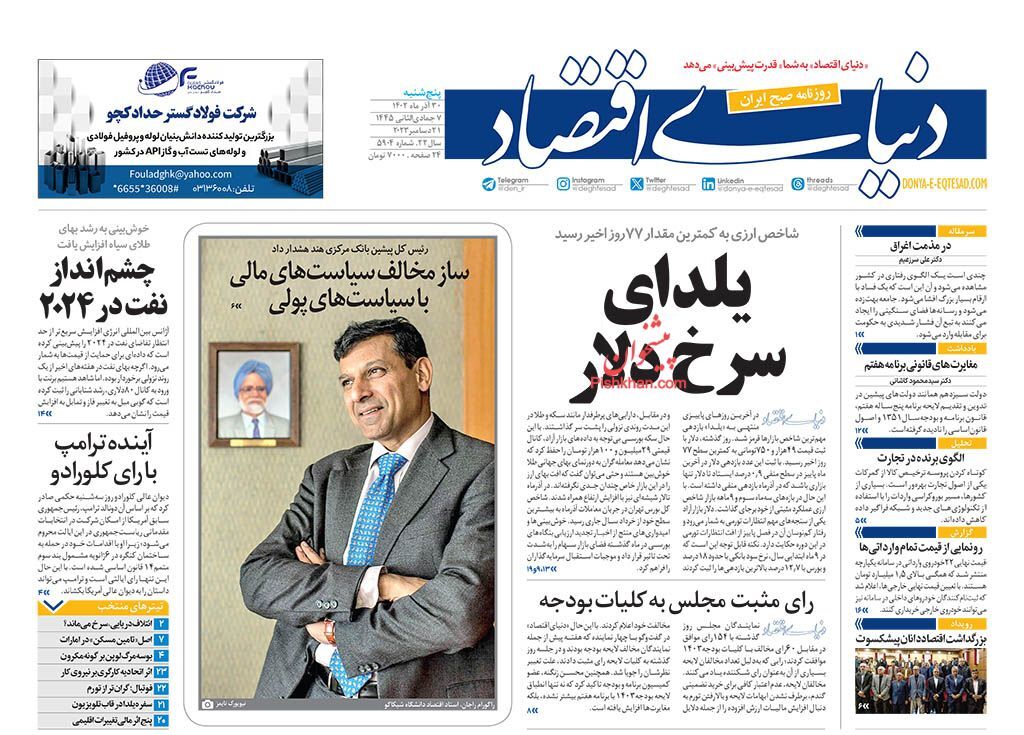 دنیای اقتصاد