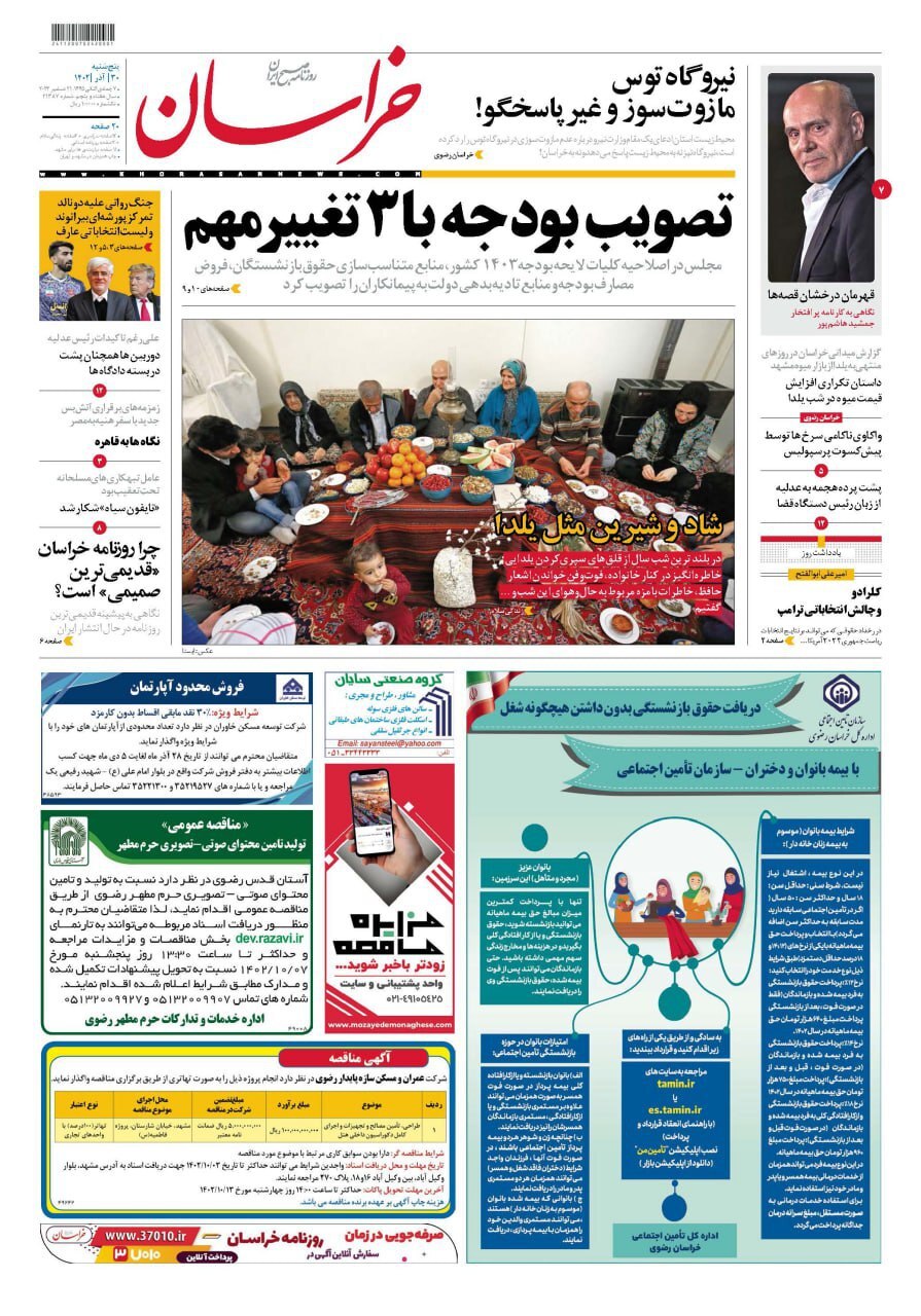 روزنامه خراسان