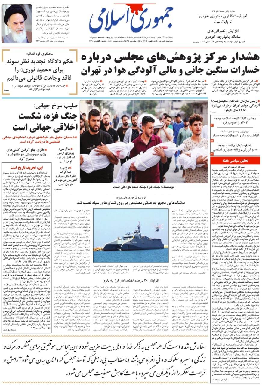 جمهوری اسلامی