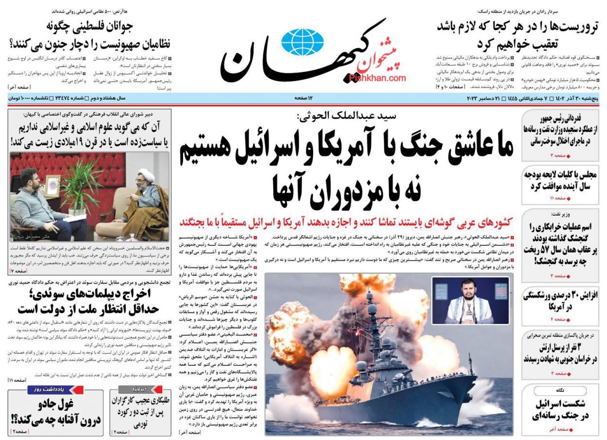 روزنامه کیهان