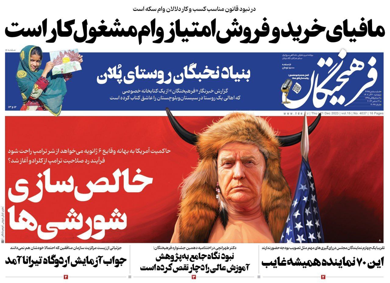 روزنامه فرهیختگان