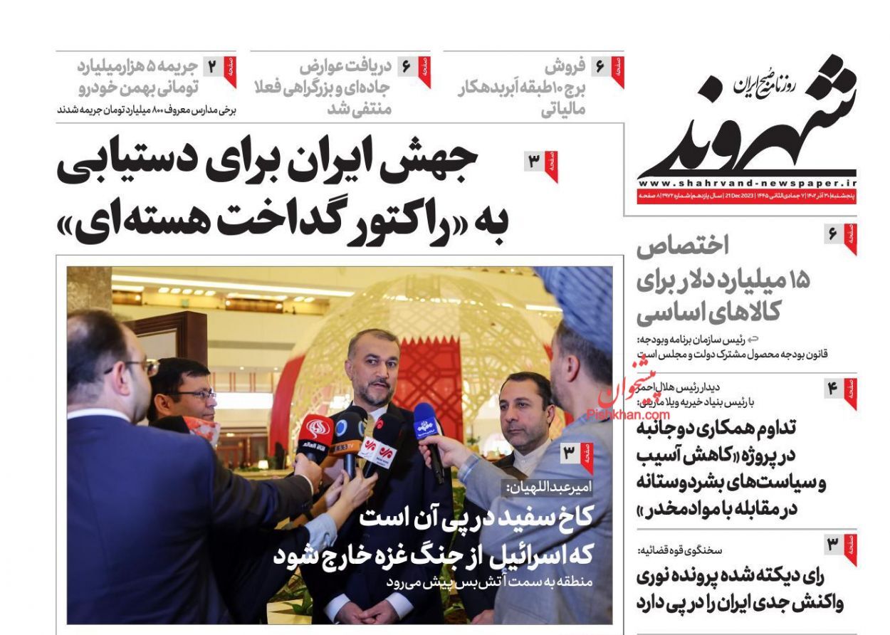روزنامه شهروند