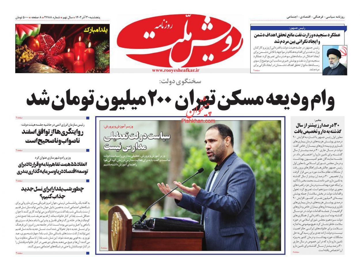 روزنامه رویش ملت