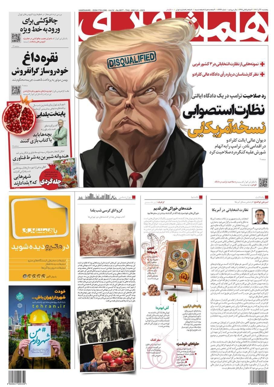روزنامه همشهری