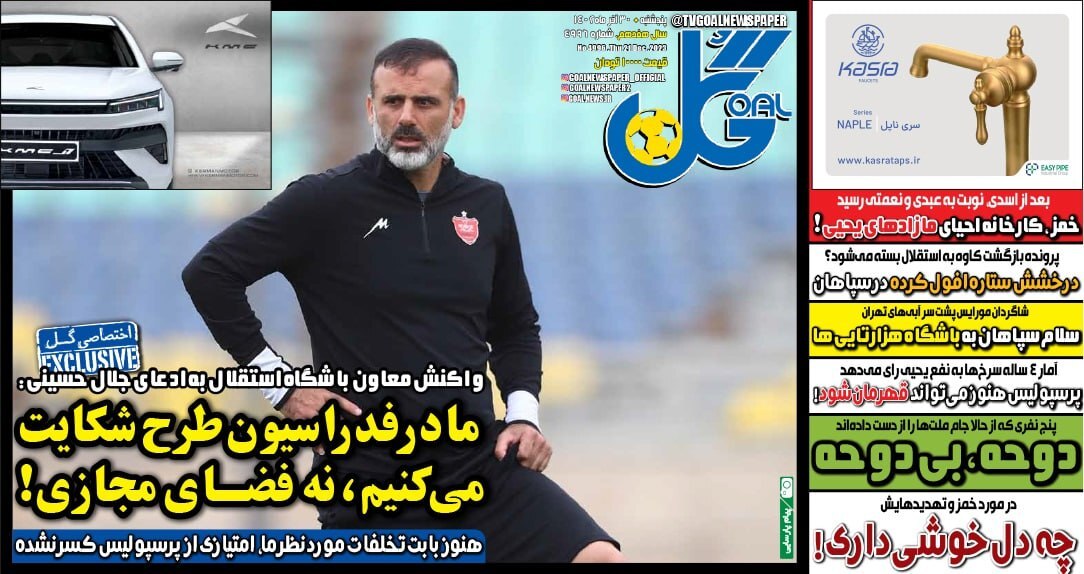 روزنامه گل
